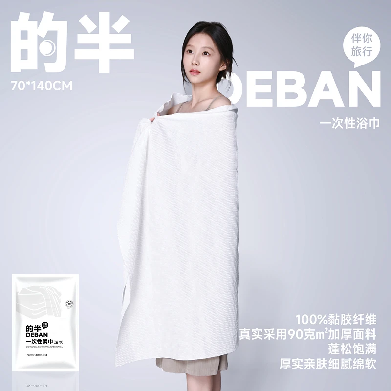 的半70×140cm一次性浴巾非压缩毛巾单独包装加厚便携式旅行用成人