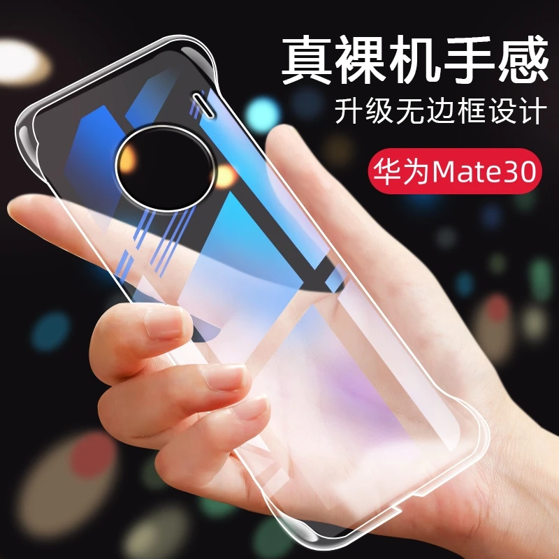 华为Mate30手机壳防摔高级清透超薄透明无边框散热高端保护套推荐