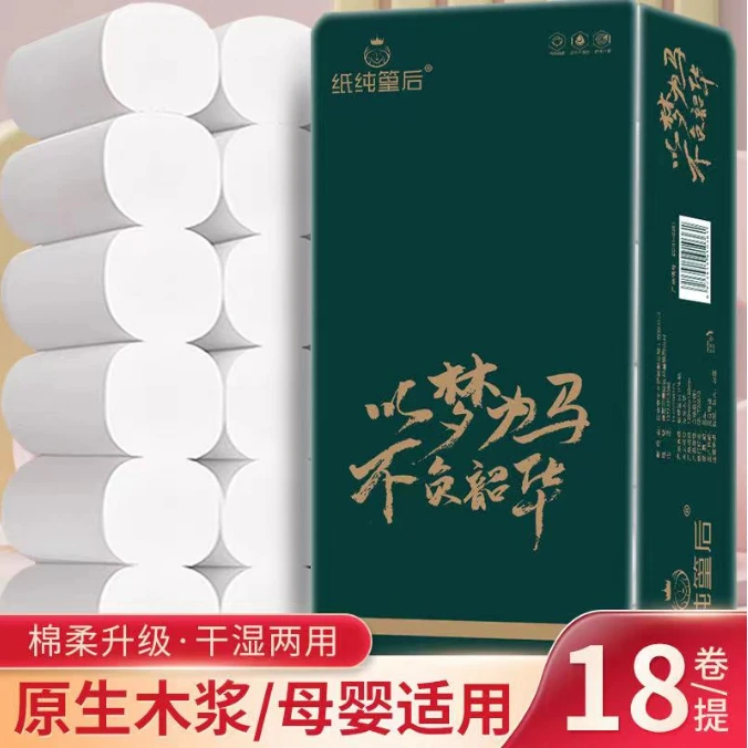 纸纯篁后5层加厚2500克18卷原生木浆适用家用卷纸