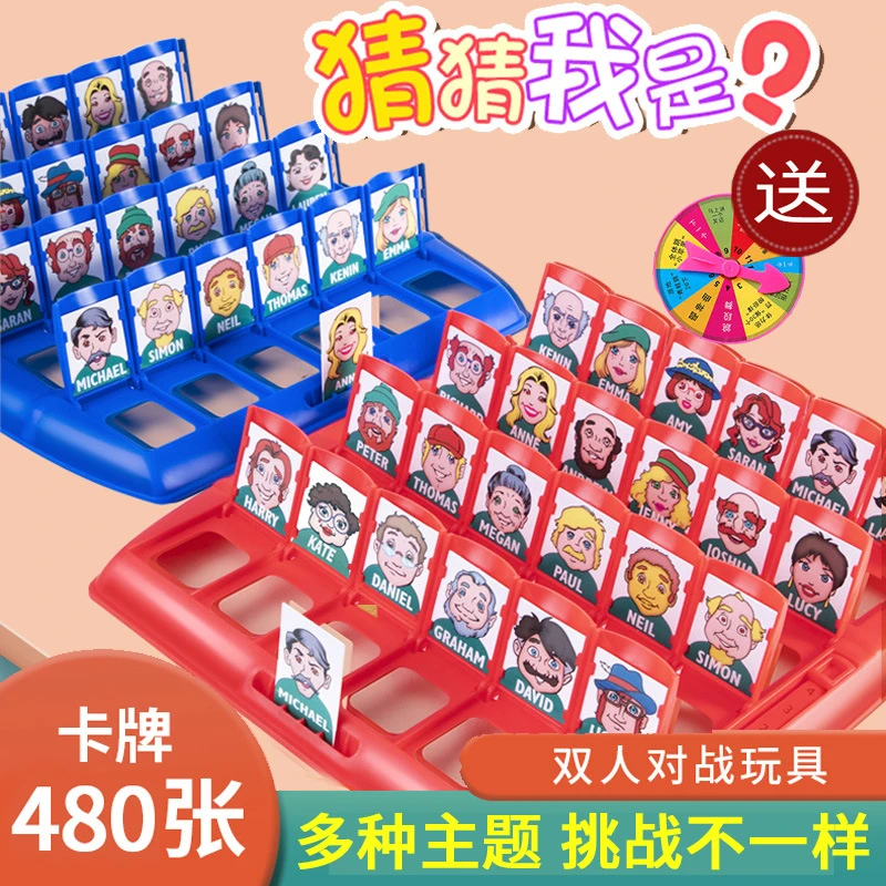 【亲子互动】逻辑推理猜猜我是谁桌面游戏儿童桌游猜人玩具益智玩具