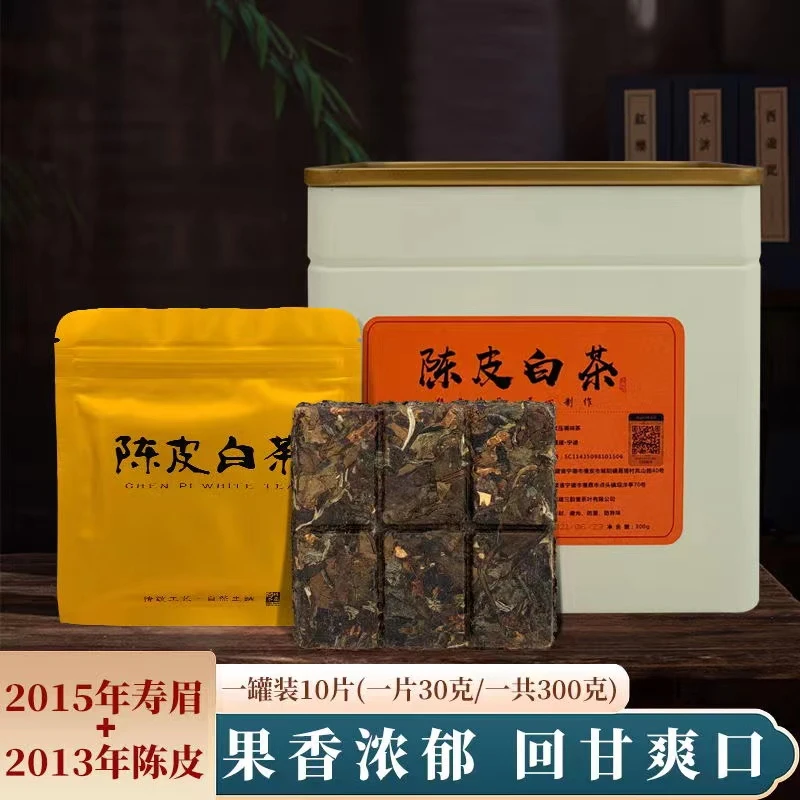 陈皮白茶10片/盒2015年福鼎寿眉+2013年陈皮茶品传统工艺经典制作