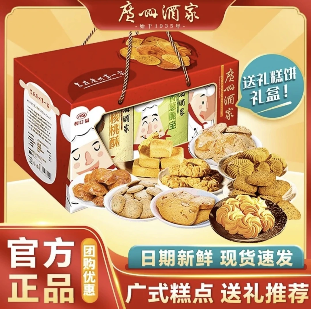广州酒家年货节礼盒天天向上酥饼糕点900g利口福传统点心节日送礼