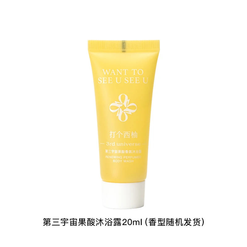 第三宇宙果酸沐浴露清洁留香20ml*1（香型随机）
