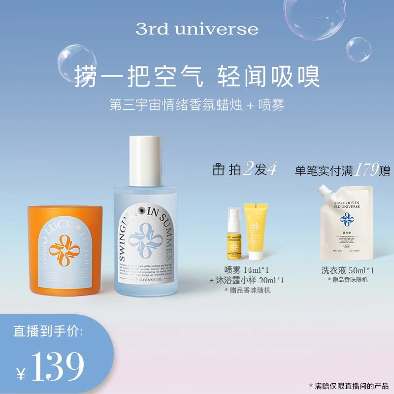 【自播专享】第三宇宙香氛喷雾香薰蜡烛套组留香生日礼物