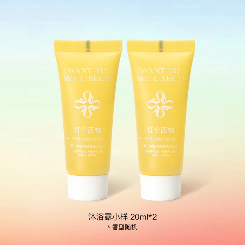 【粉丝专享】第三宇宙果酸沐浴露清洁香氛20ml*2（香型随机）