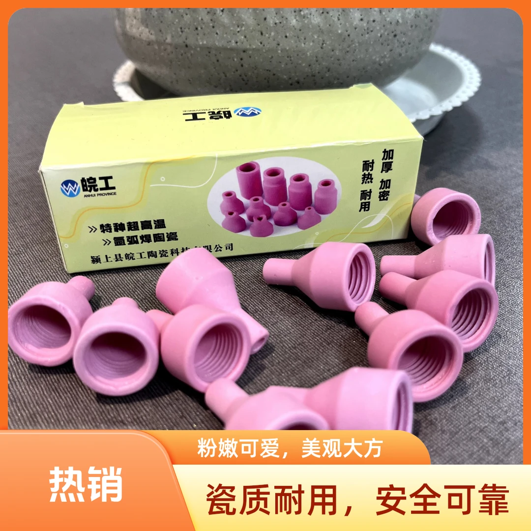 高频陶瓷嘴氩弧焊配件耐高温陶瓷嘴