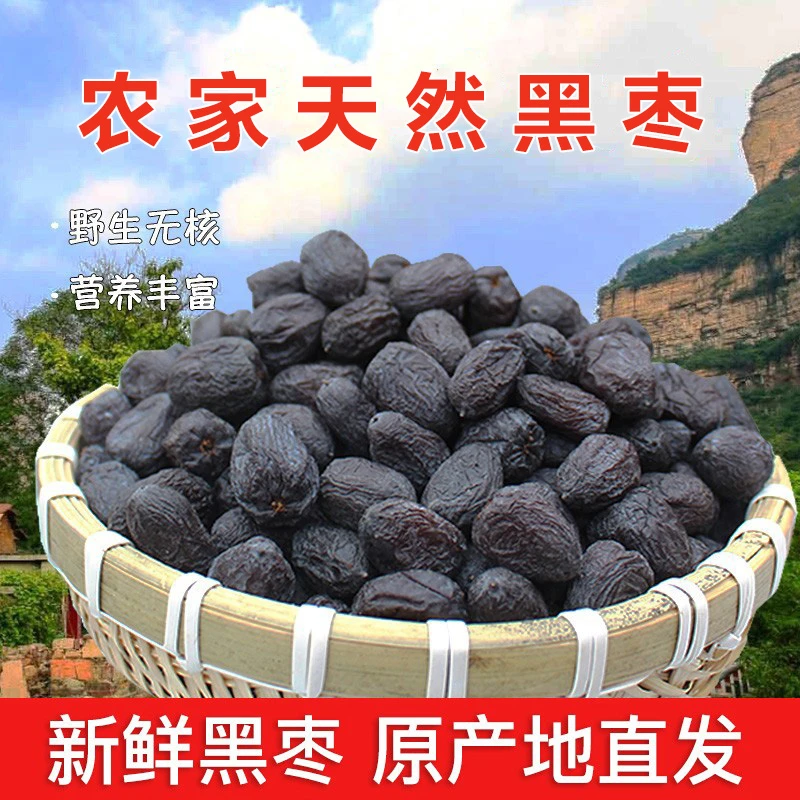 今年新鲜无核黑枣太行山农家软枣君迁子小柿子原生态天然1斤2斤