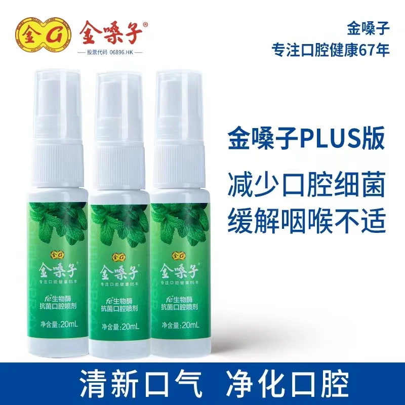 近效期促销金嗓子口腔薄荷口气清新剂漱口喷20ml便携不退货