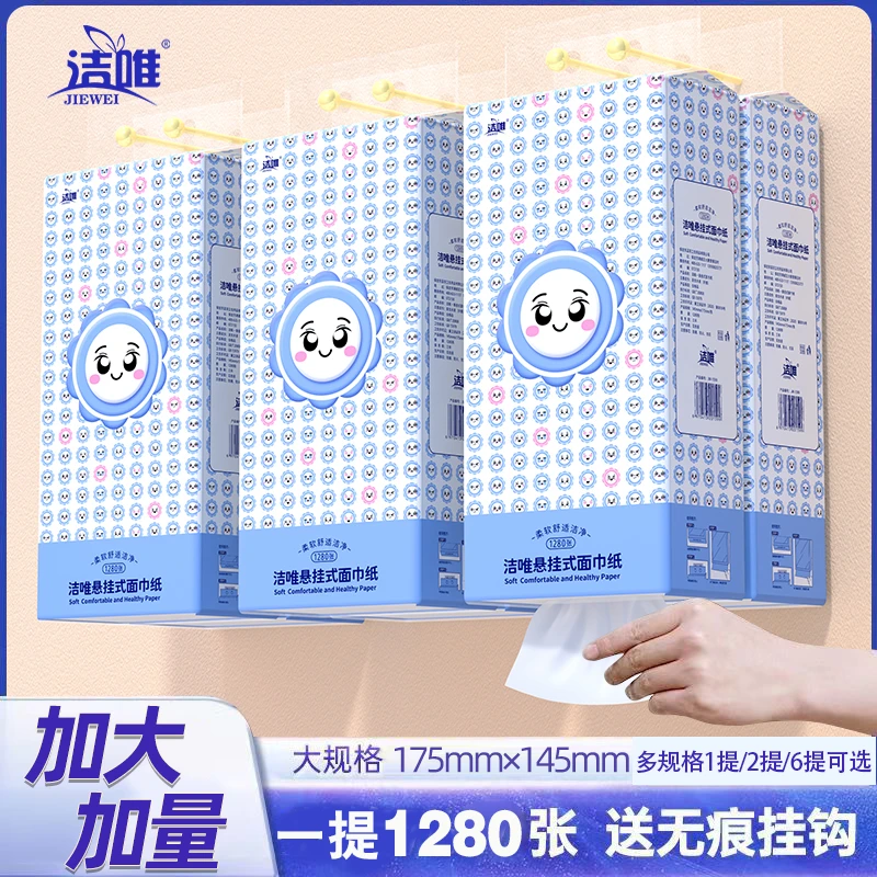 悬挂式抽纸1280张/提大包壁挂抽纸底部抽取式纸巾餐巾纸抽纸