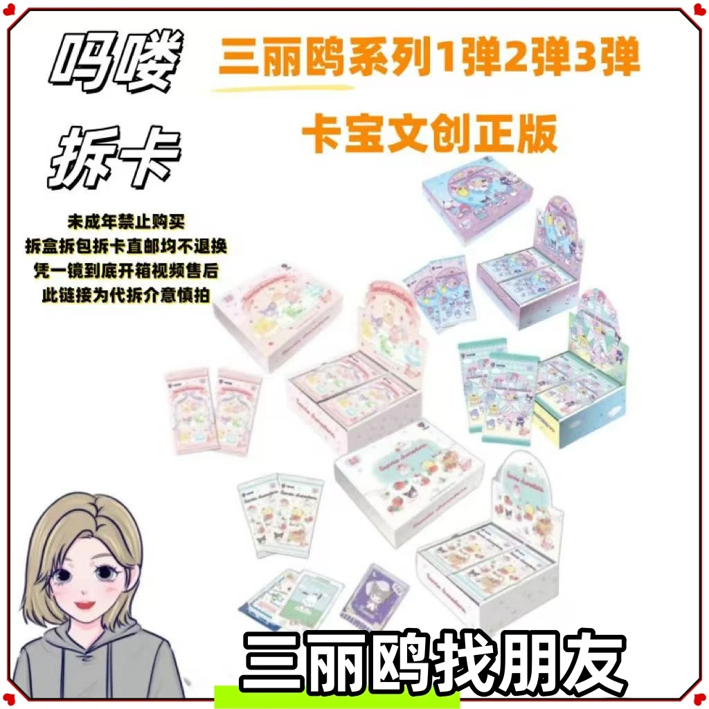 吗喽拆卡【升级版找朋友】卡@宝文创拍立得系列默认代拆盲盒