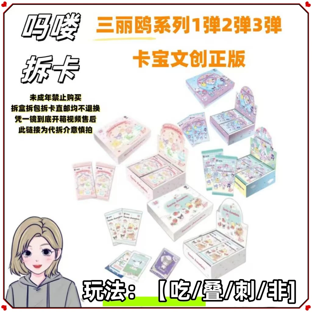 吗喽拆卡【吃/叠/刺/非】盲盒默认代拆三丽鸥拍立得系列