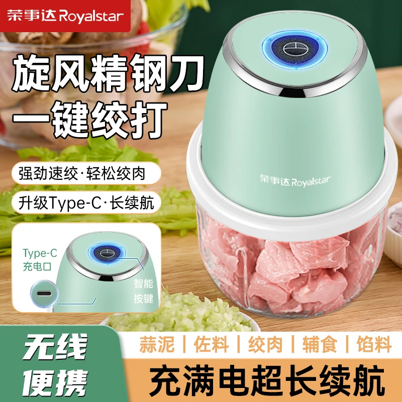 荣事达料理机家用电动绞肉机辅食机打蒜器无线蒜泥神器绞蒜蒜蓉器