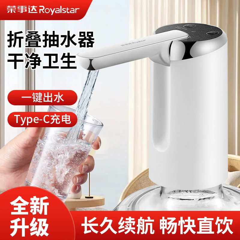 荣事达水桶抽水器桶装水无线桶装水吸水器纯净水自动抽水神器水器