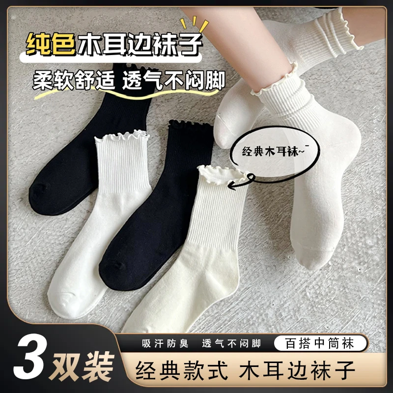 【新客专享】女生中筒堆堆袜木耳边无骨袜秋冬款袜子透气木耳边防滑