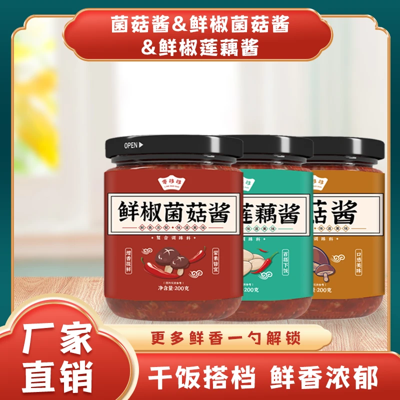 零哆哆200g鲜椒莲藕酱鲜椒菌菇酱菌菇酱拌饭拌面火锅蘸料餐饮调料