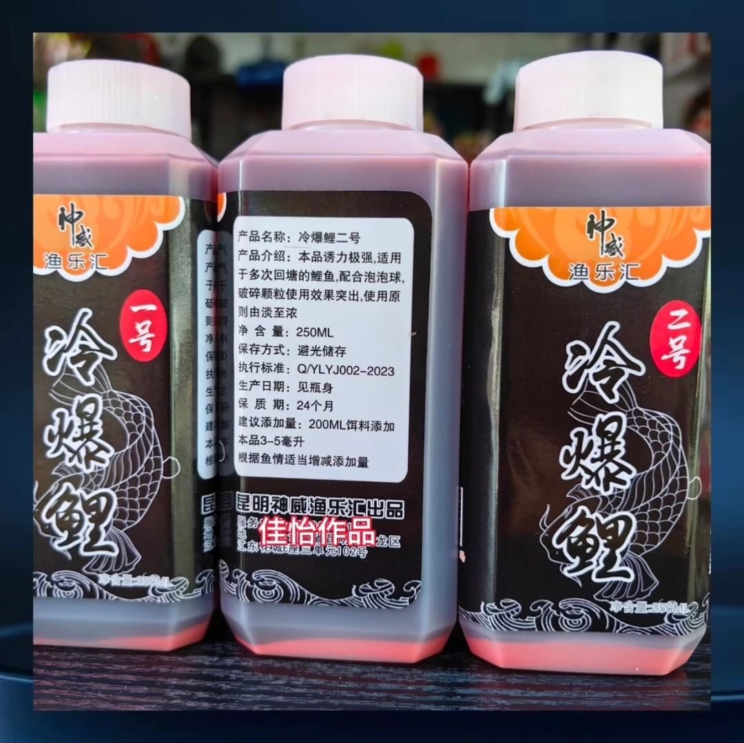 冷爆鲤一号麝香混合香滑口鱼冷天$二号花香果香味混合回锅鱼热天