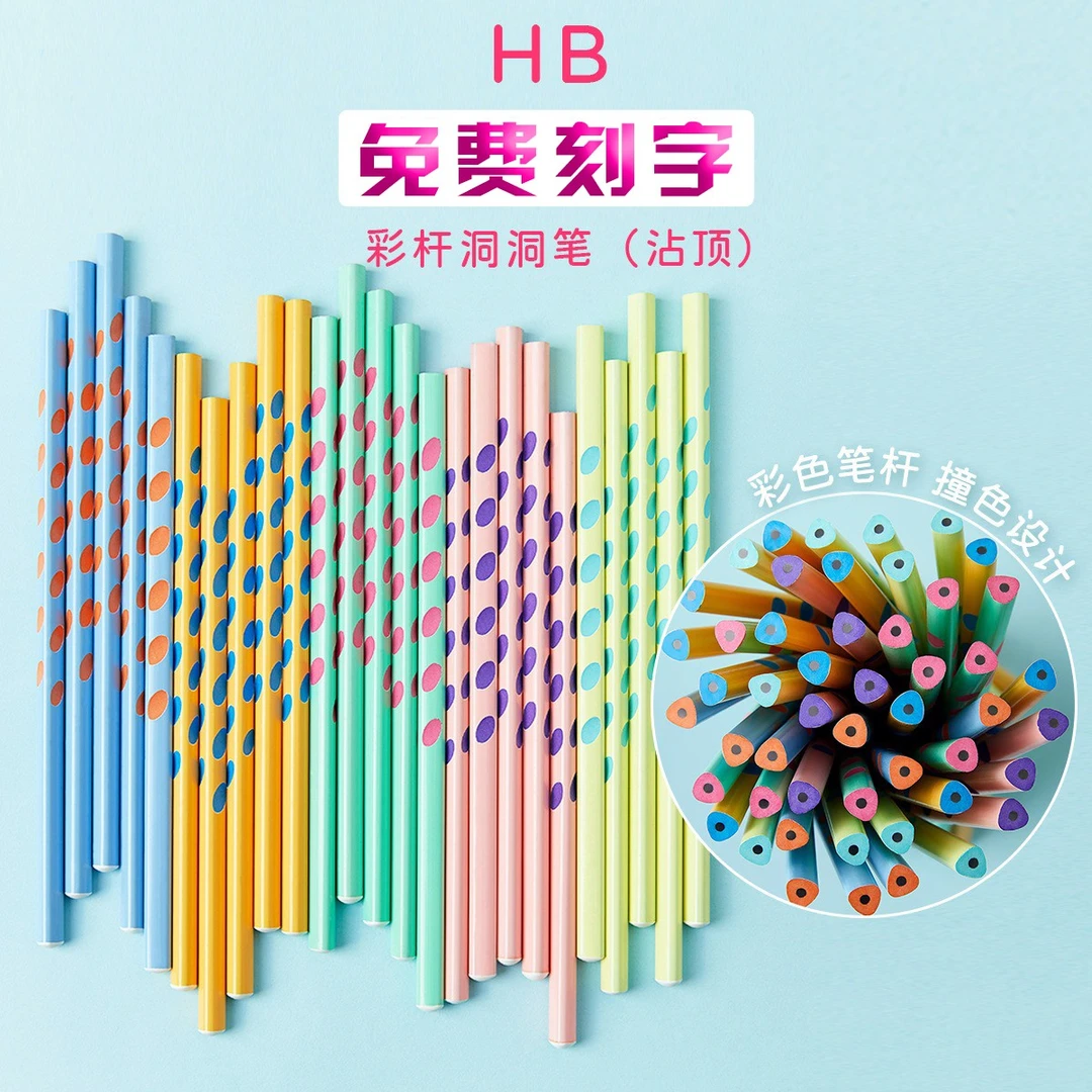 定制名字洞洞铅笔多色马卡龙三角杆铅笔矫正握姿幼儿园小学HB铅笔