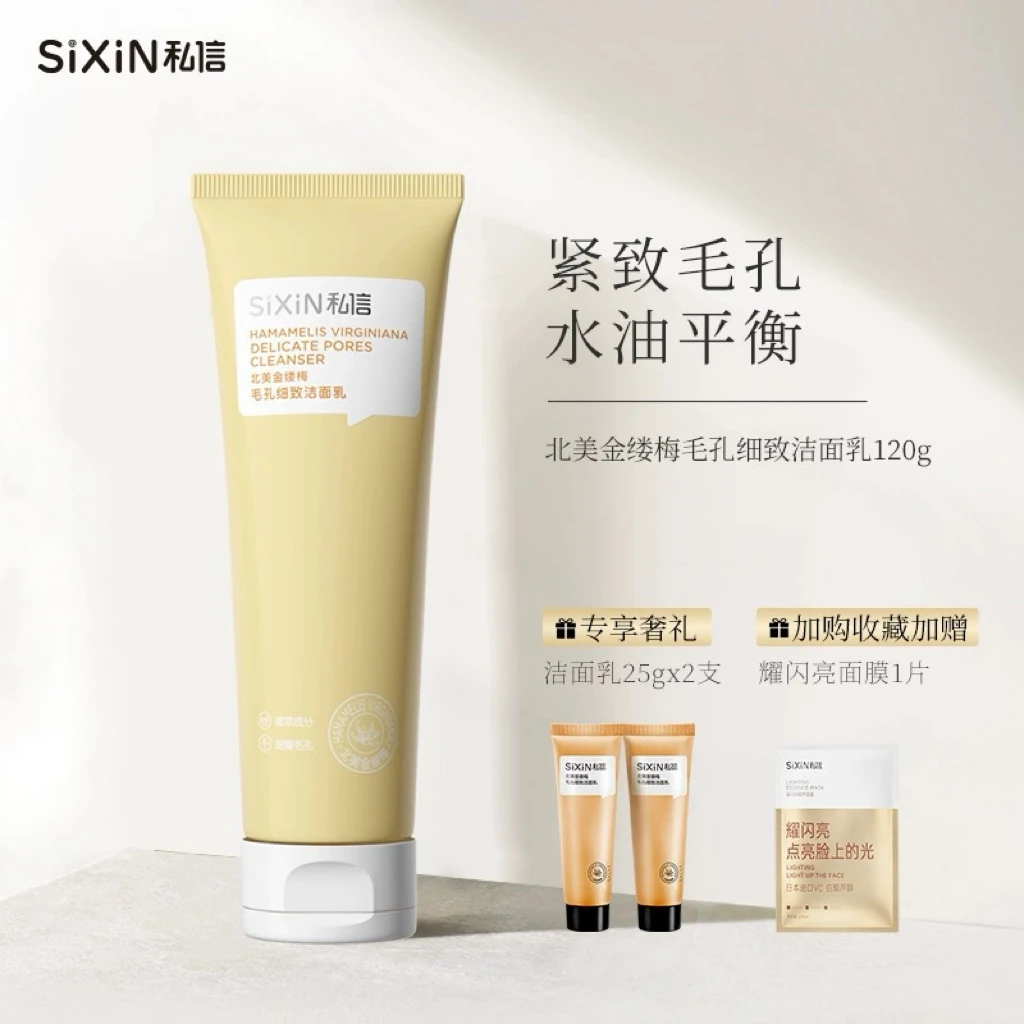 私信金缕梅洁面乳去黑头补水保湿洗面奶清洁控油女士收缩毛孔