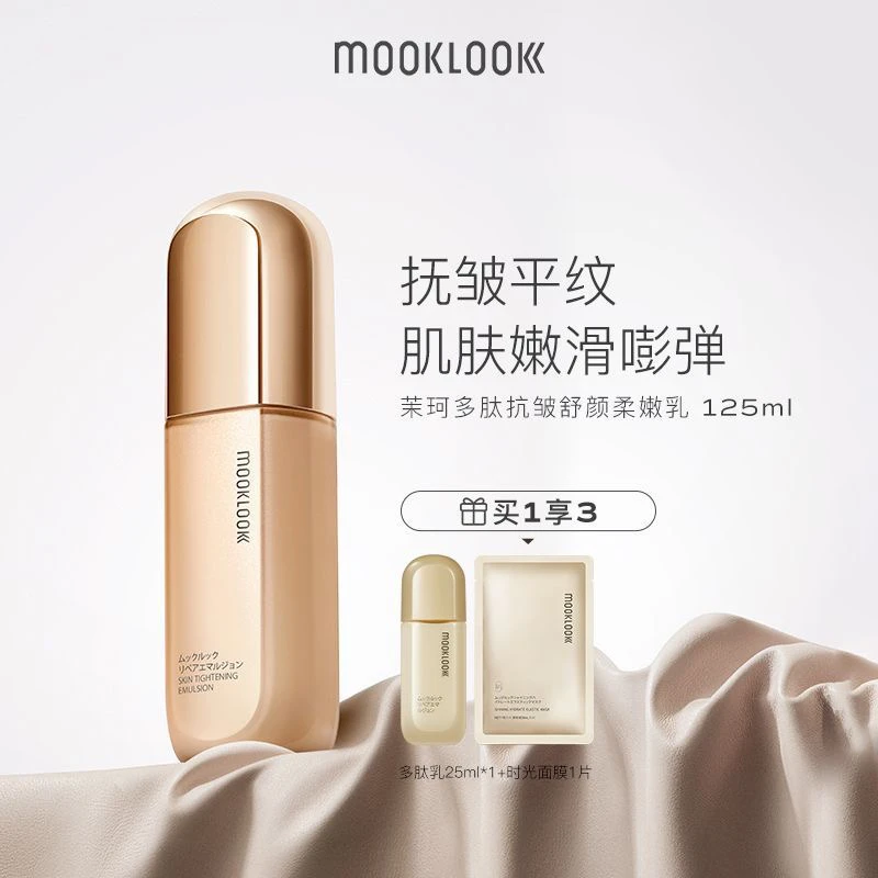 茉珂多肽抗皱滋润柔嫩乳液125ml保湿补水抗皱紧致淡纹护肤嫩肤