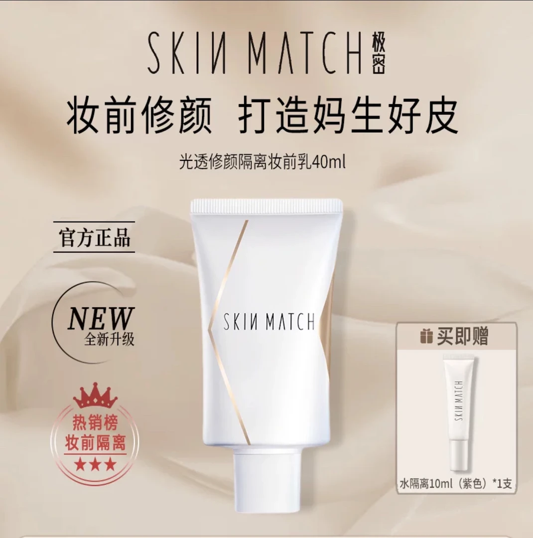 【极密】水隔离妆前乳清透水润妆前打底提亮保湿遮暇霜控油学生油皮