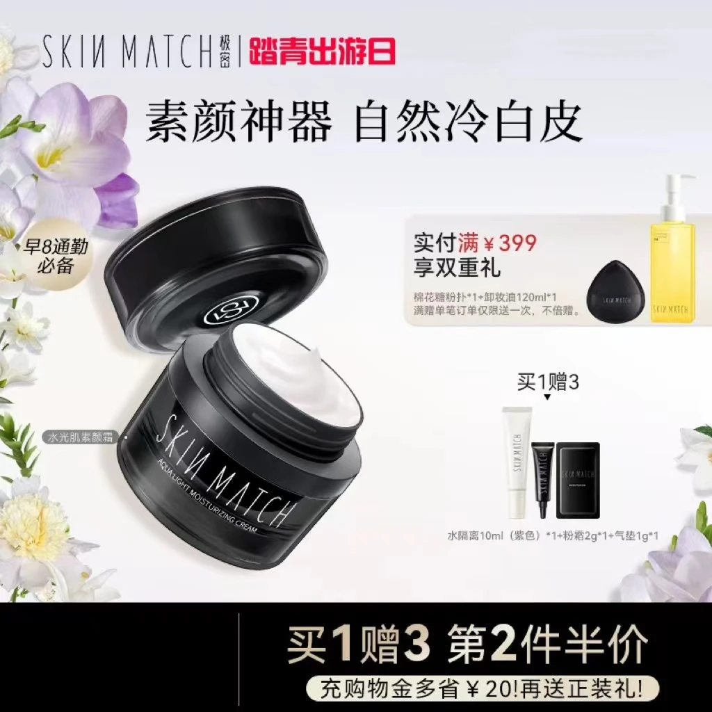 极密清爽水光肌防水滋润素颜霜补水控油提亮修护养肤保湿紧致定妆