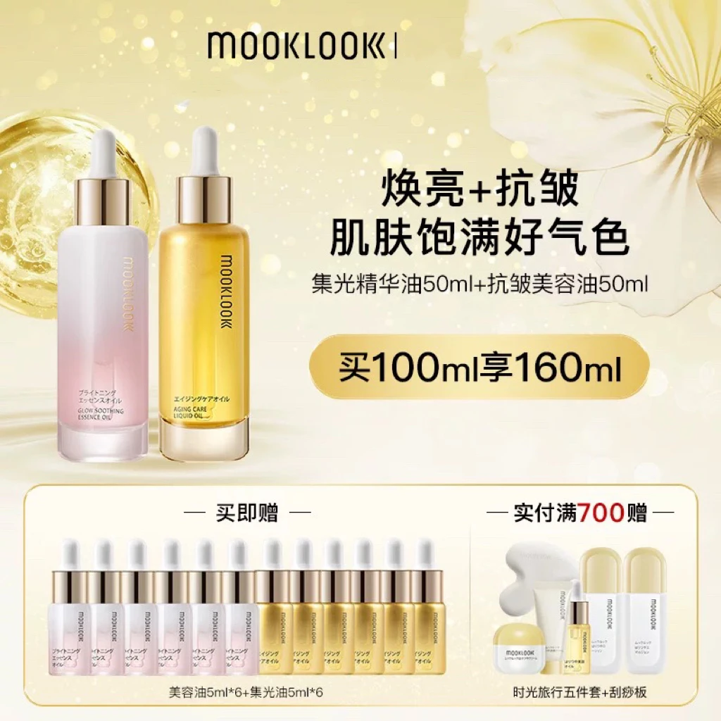 茉珂抗皱紧致集光双油组合保湿抗皱淡纹焕亮肌肤精油补水修护舒缓