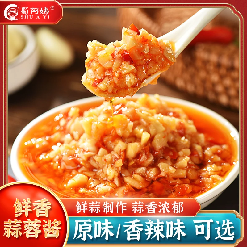 四川蒜蓉酱辣椒酱正宗拌饭剁椒酱即食下饭菜烧烤茄子小龙虾拌面酱