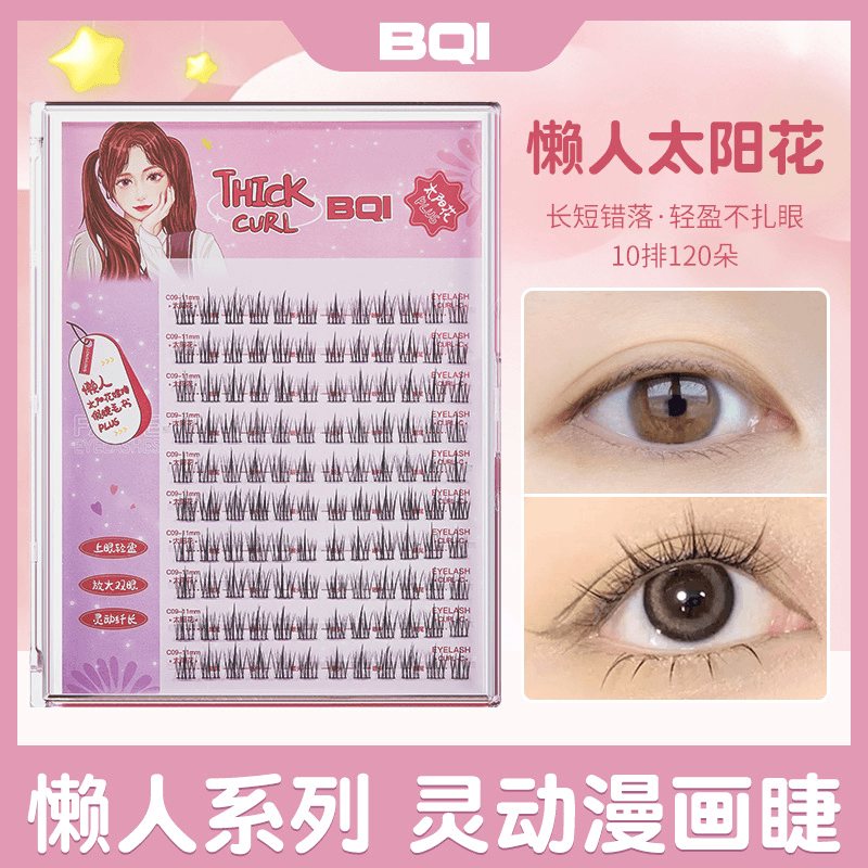 BQI 三部曲太阳花嫁接假睫毛书漫画自然仿真单簇卷翘假睫毛大容量