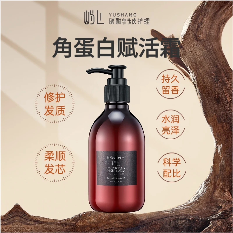 HSecretH【一瓶装】角蛋白赋活霜修复发质修护烫染受损持久留香润亮