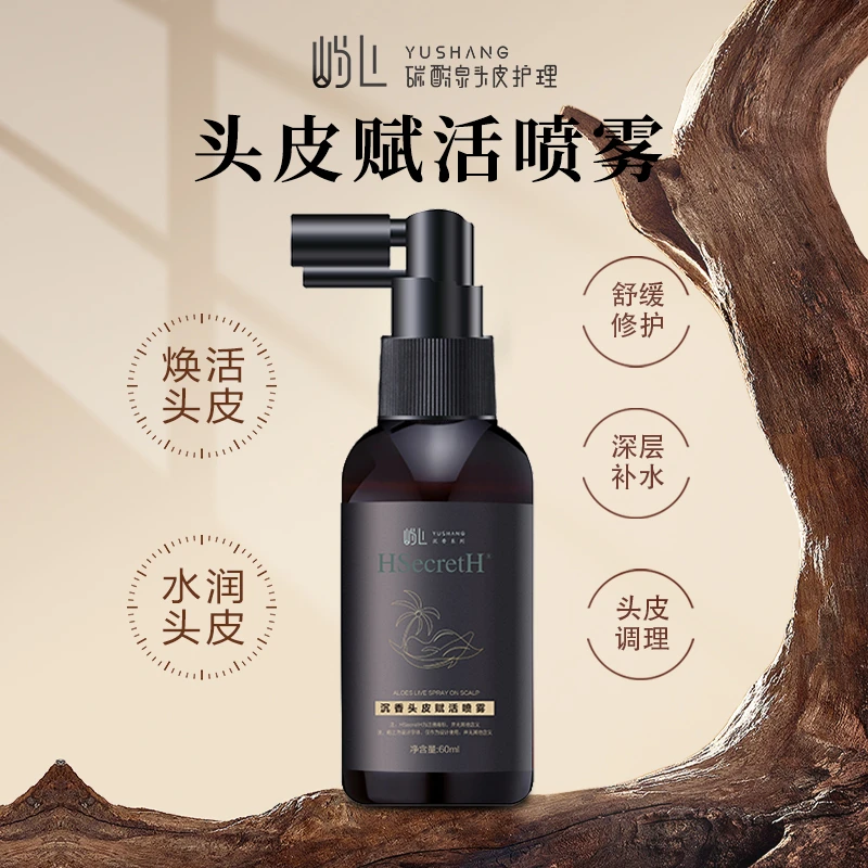 HSecretH沉香头皮赋活喷雾精华液护理养发草本清爽润温和发根修护