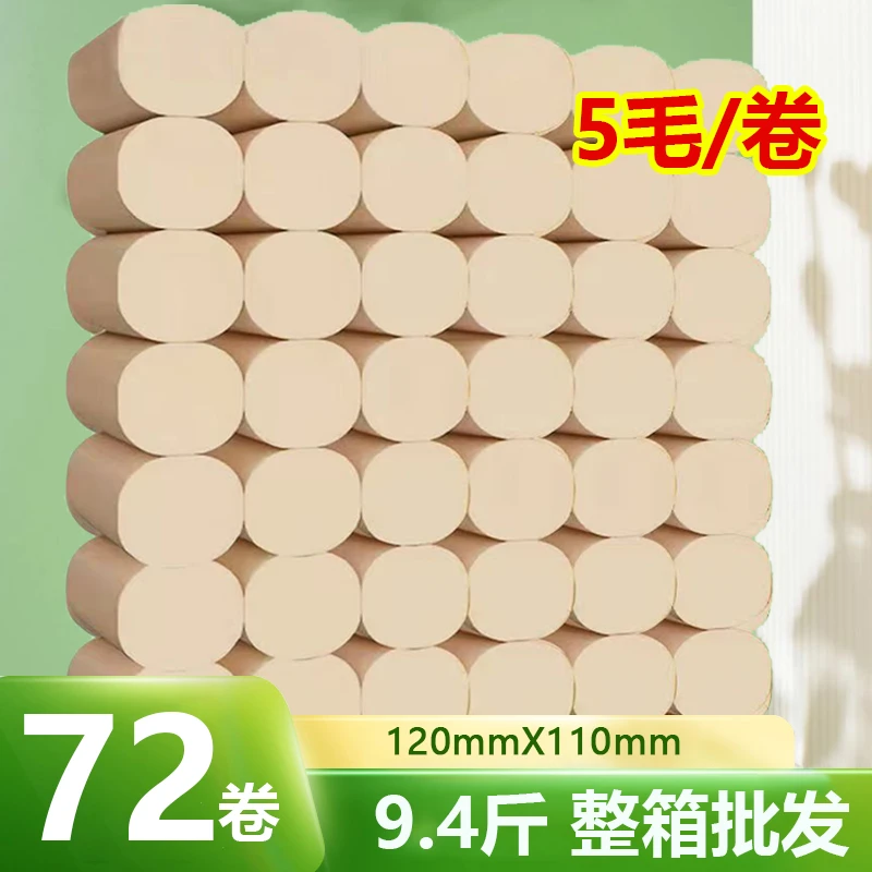 竹浆72卷9.4斤批发！家用厕纸卫生纸卷家用纸无芯卷纸卷筒纸餐巾纸