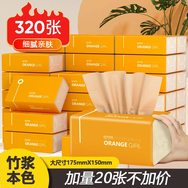 【竹浆本色】桔子姑娘抽纸18包整箱批发无印花抽纸家用面巾纸母婴软