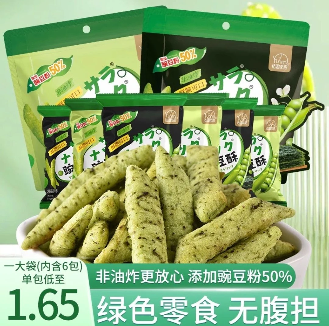 法思觅语豌豆酥脆可口休闲追剧零食非油炸装薯片老少皆宜健康美味
