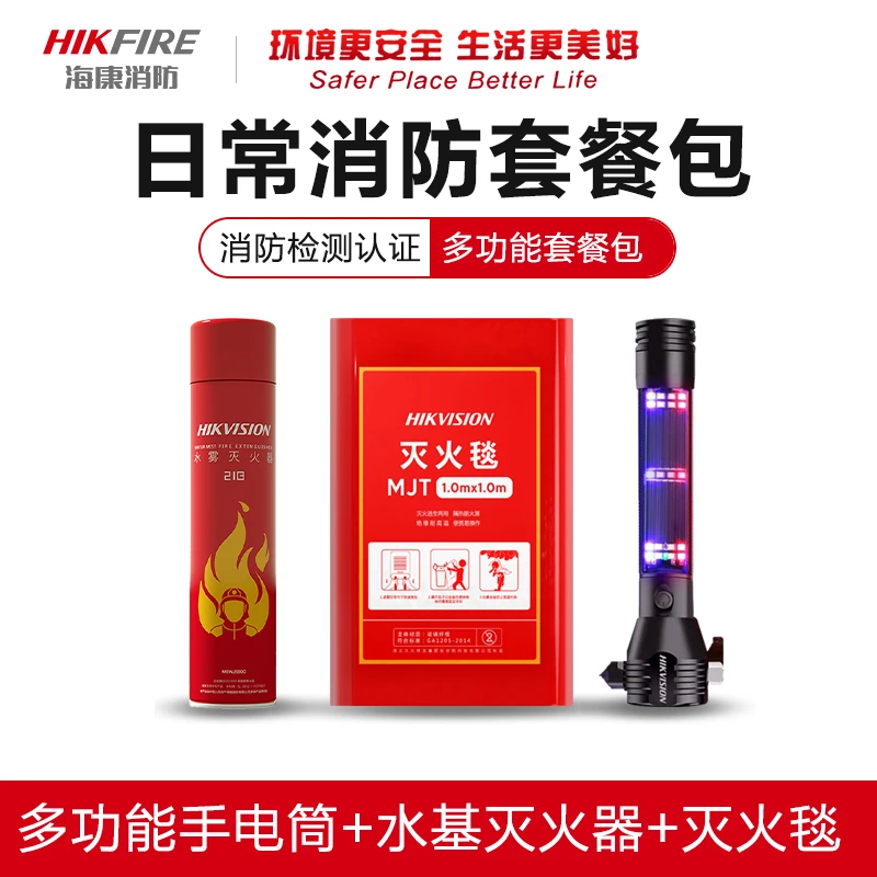 海康威视水基水雾灭火器安全锤灭火毯应急逃生车载家用消防检测