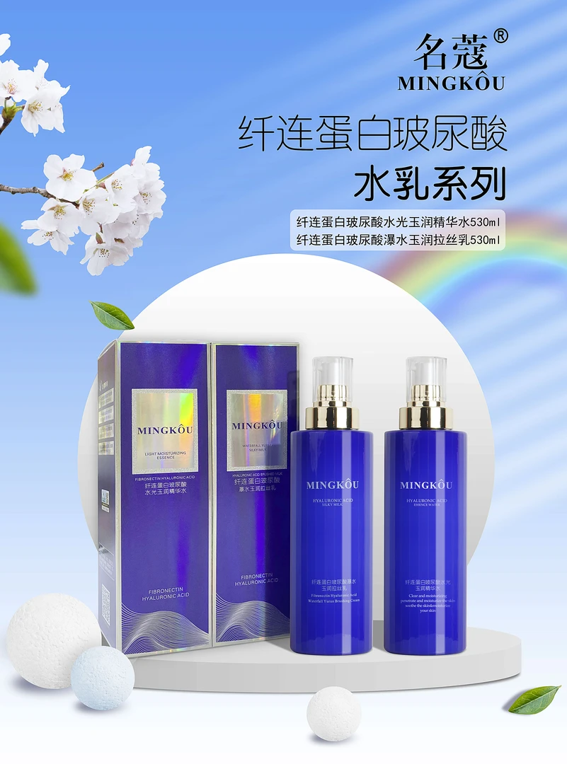 小青推荐-名蔻纤连蛋白玻尿酸水乳