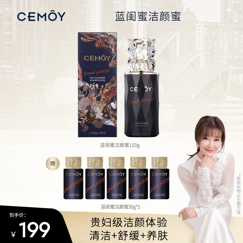 【骞挑万选】CEMOY澳诗茉蓝闺蜜洁颜蜜150g清洁绵密泡沫