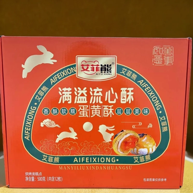 0006满溢软糯流心酥