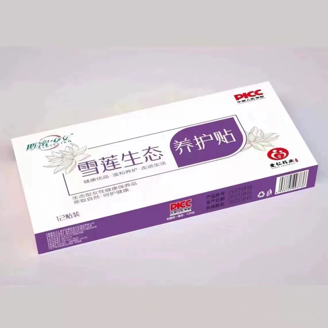 2693女生生态养护贴