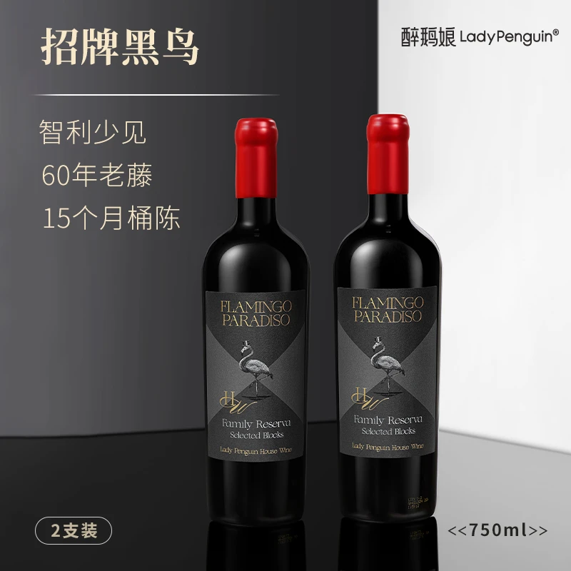 醉鹅娘 招牌黑鸟赤霞珠西拉佳美娜干红葡萄酒智利商务经典750ml*2