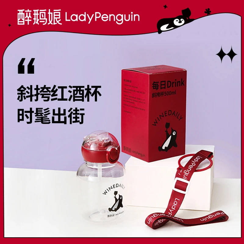 醉鹅娘  每日drink斜挎杯450ml