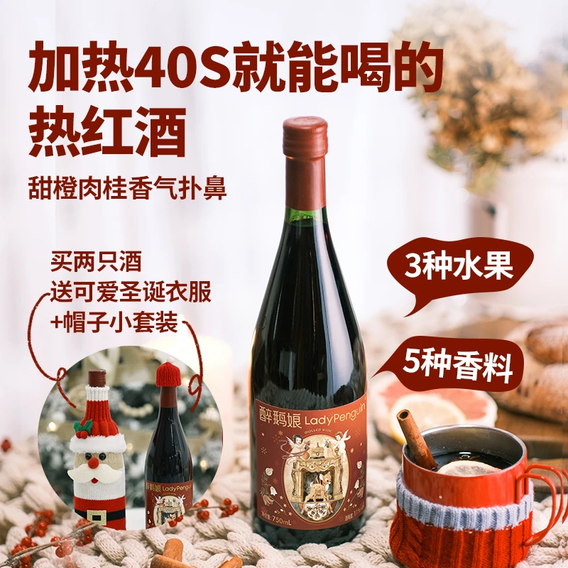 【张兰专属】醉鹅娘爆款果香热红酒/加热即还原北欧风味750ml*2瓶