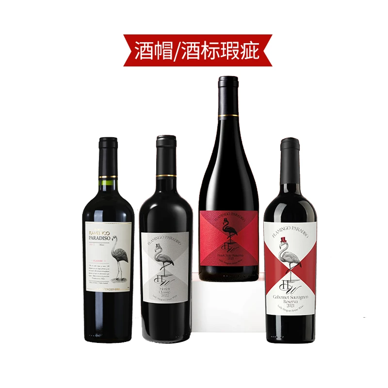【酒帽/酒标瑕疵】醉鹅娘红鸟梅洛/黑皮诺/白鸟梅洛葡萄酒