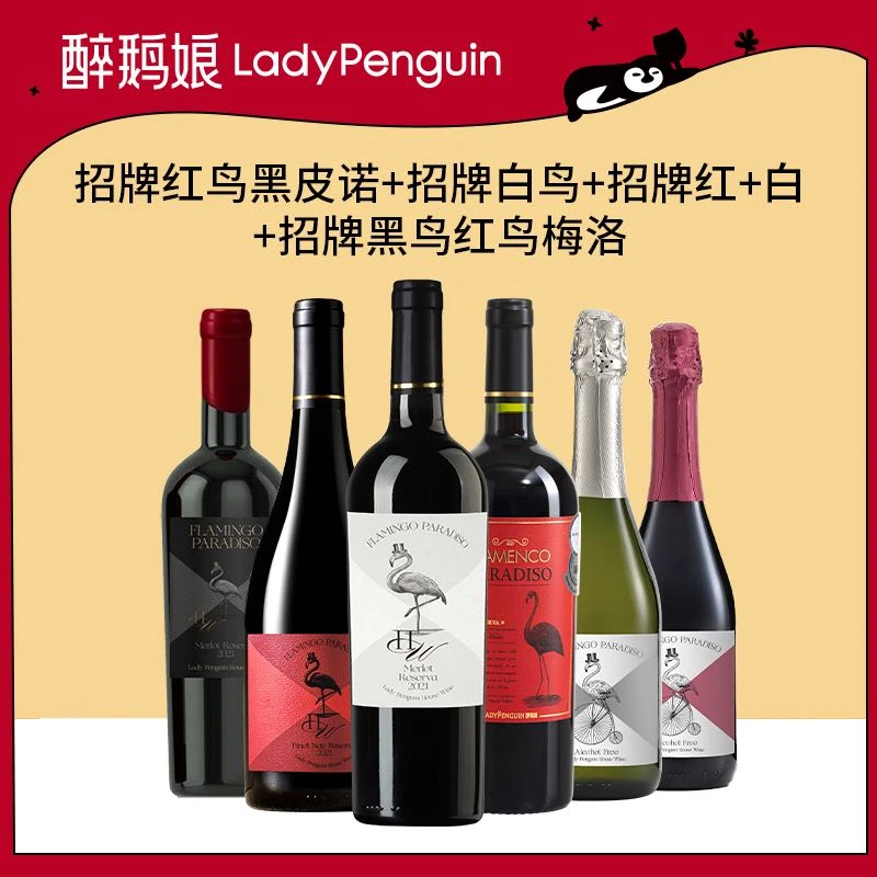 【醉鹅娘元旦】  鸟酒全家桶 白鸟+红鸟+黑皮诺+黑鸟+无醇2支