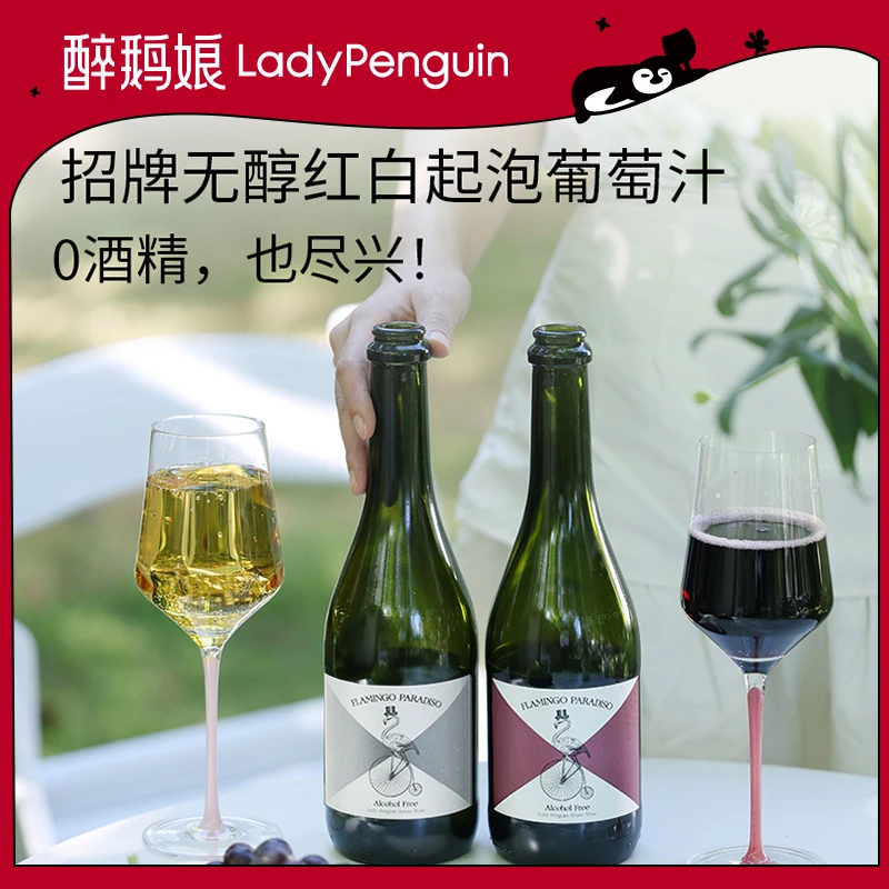 【直播专属】醉鹅娘 0酒精也尽兴 原瓶进口招牌无醇起泡葡萄汁660ml