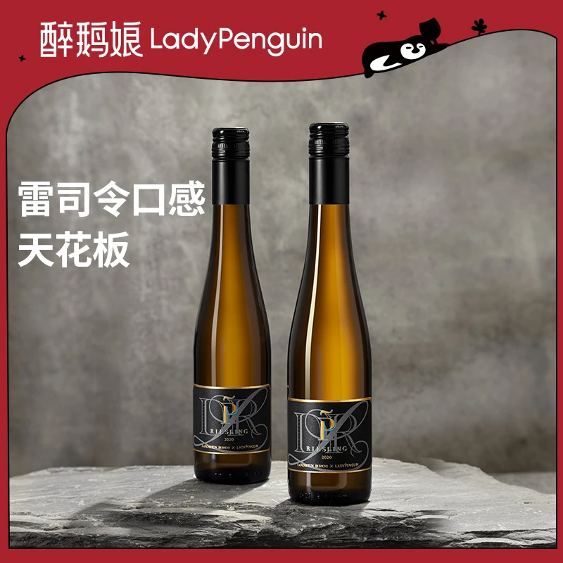 【德国DR.Loosen进口】黑金露森雷司令优雅半甜白葡萄酒375ml*2瓶