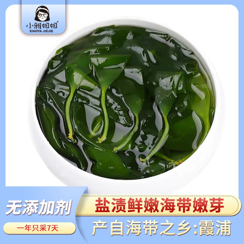 【新鲜优质】霞浦盐渍海带嫩苗脆爽小海带芽煮汤凉拌火锅食材500g
