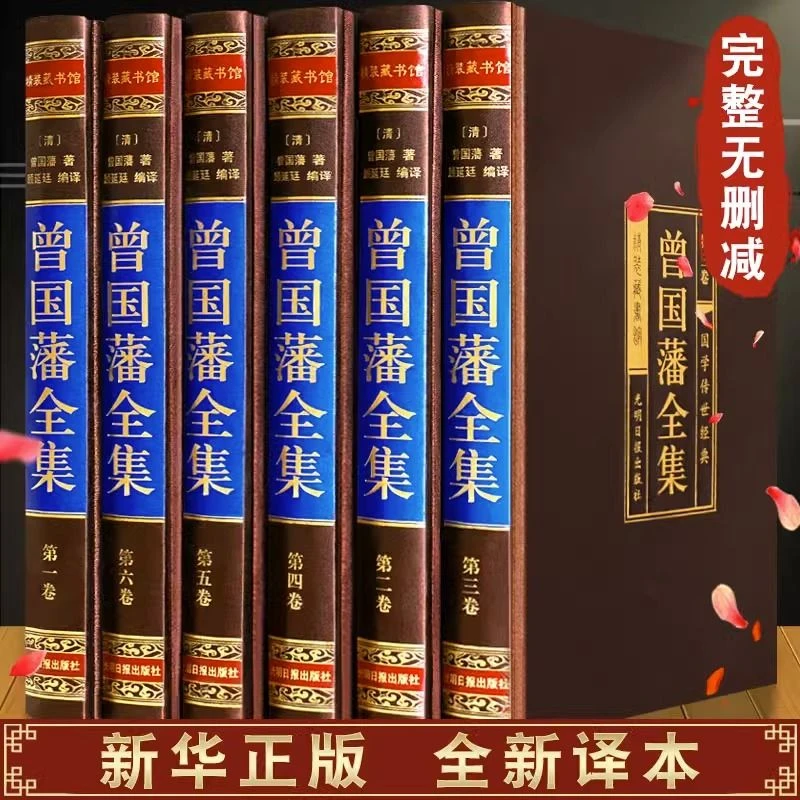 绸面精装无删减_曾国藩全集正版书籍冰鉴挺经原著 阅读谋略原版书