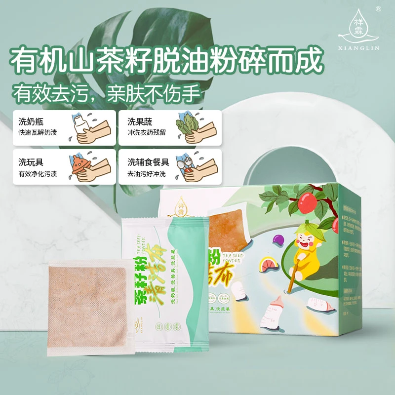 祥霖茶籽粉草本清洁布天然茶枯茶麸洗奶瓶洗碗宝宝可用便携一次性