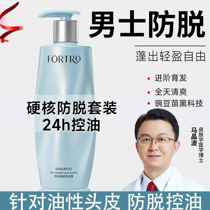 Fortro赋强防脱控油洗发水清爽蓬松去油士强韧去屑止痒无硅油正品