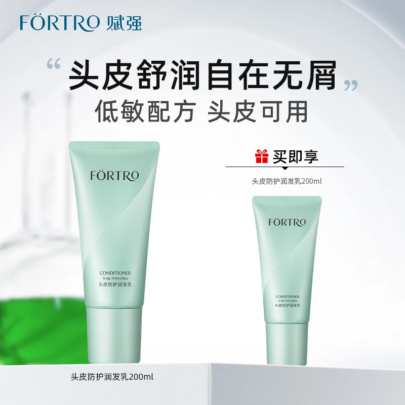 赋强头皮防护润发乳干枯毛燥修护防断发护发素180ml
